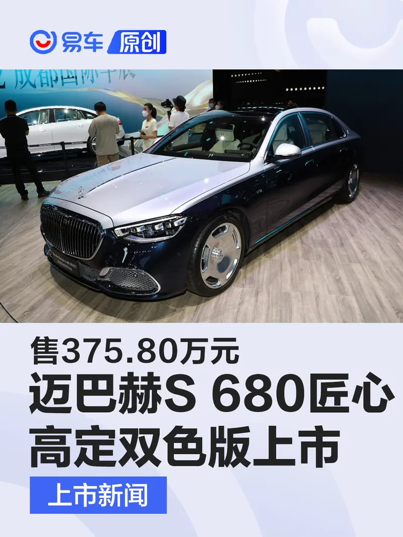 邁巴赫S 680 4MATIC匠心高定首發版